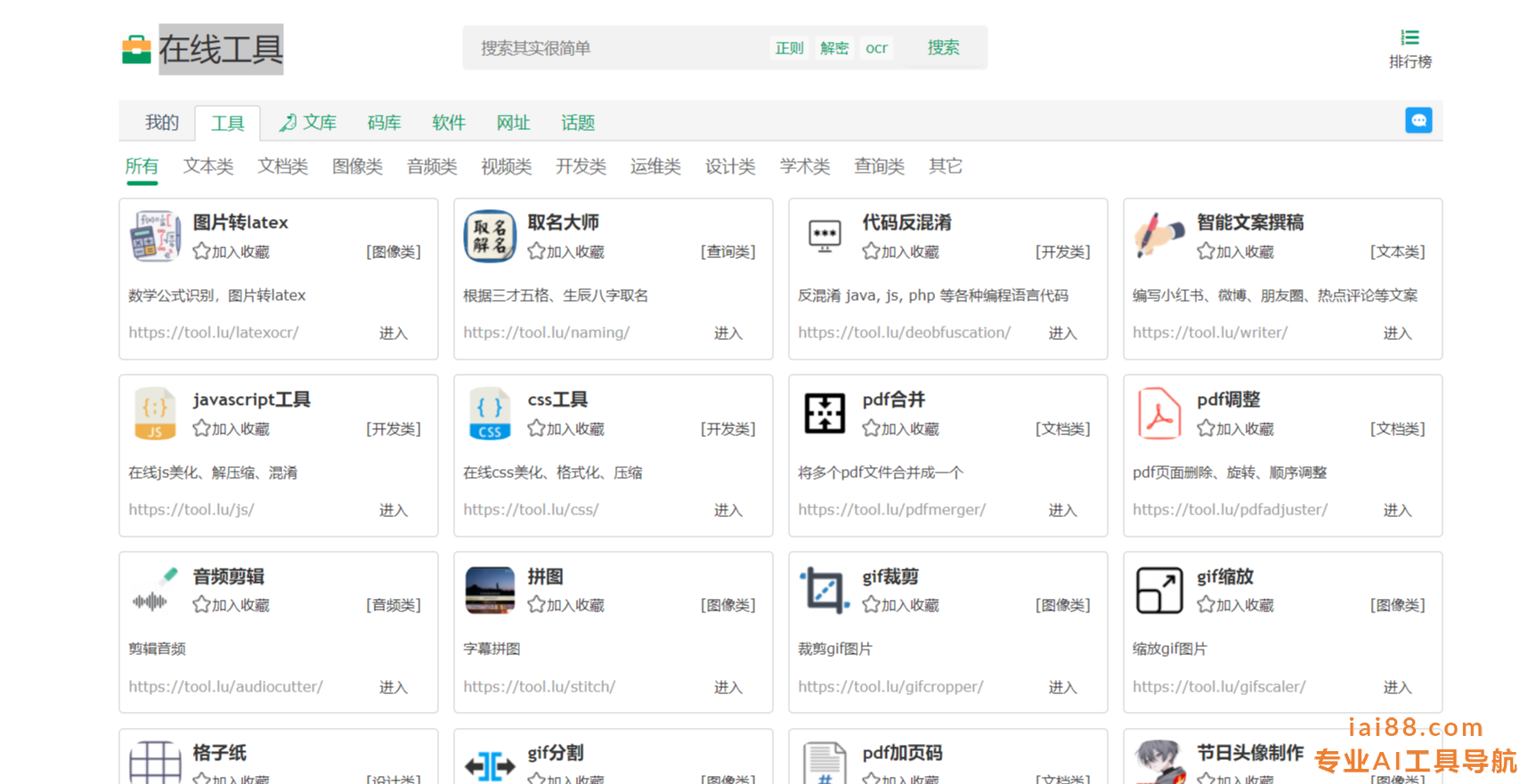 在线工具