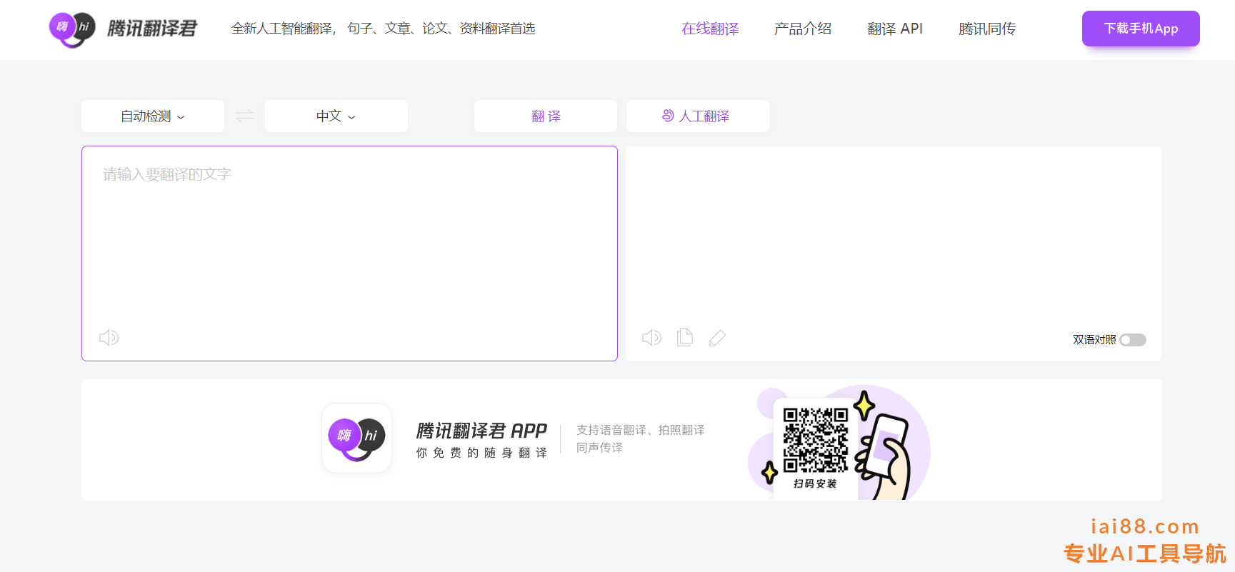 腾讯翻译君