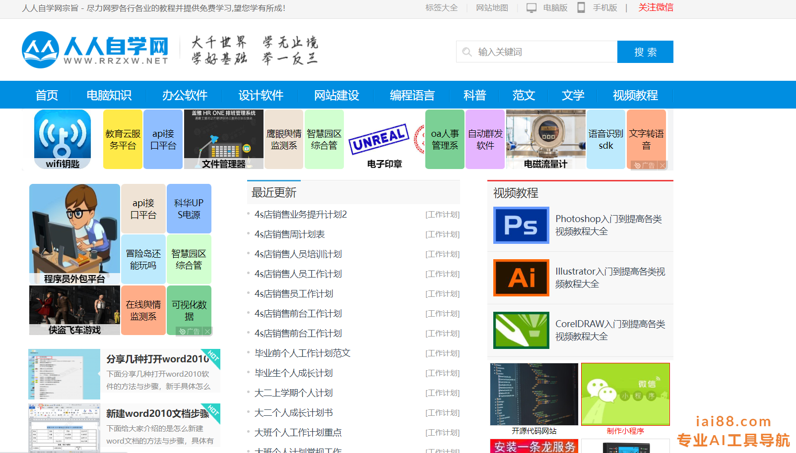 人人自学网
