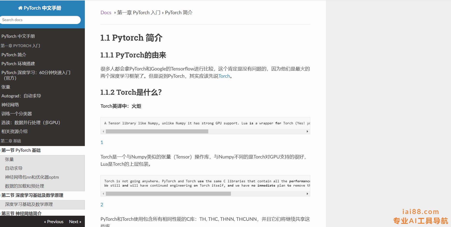 PyTorch 中文手册