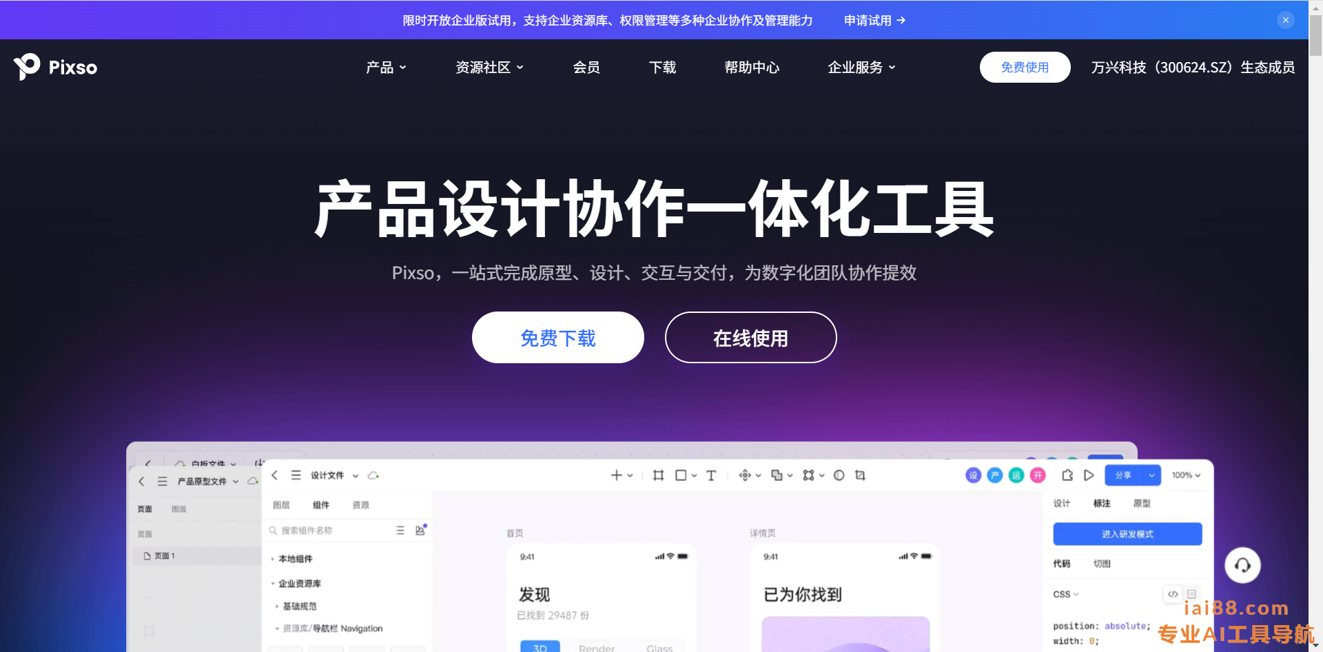 Pixso-协同设计工具