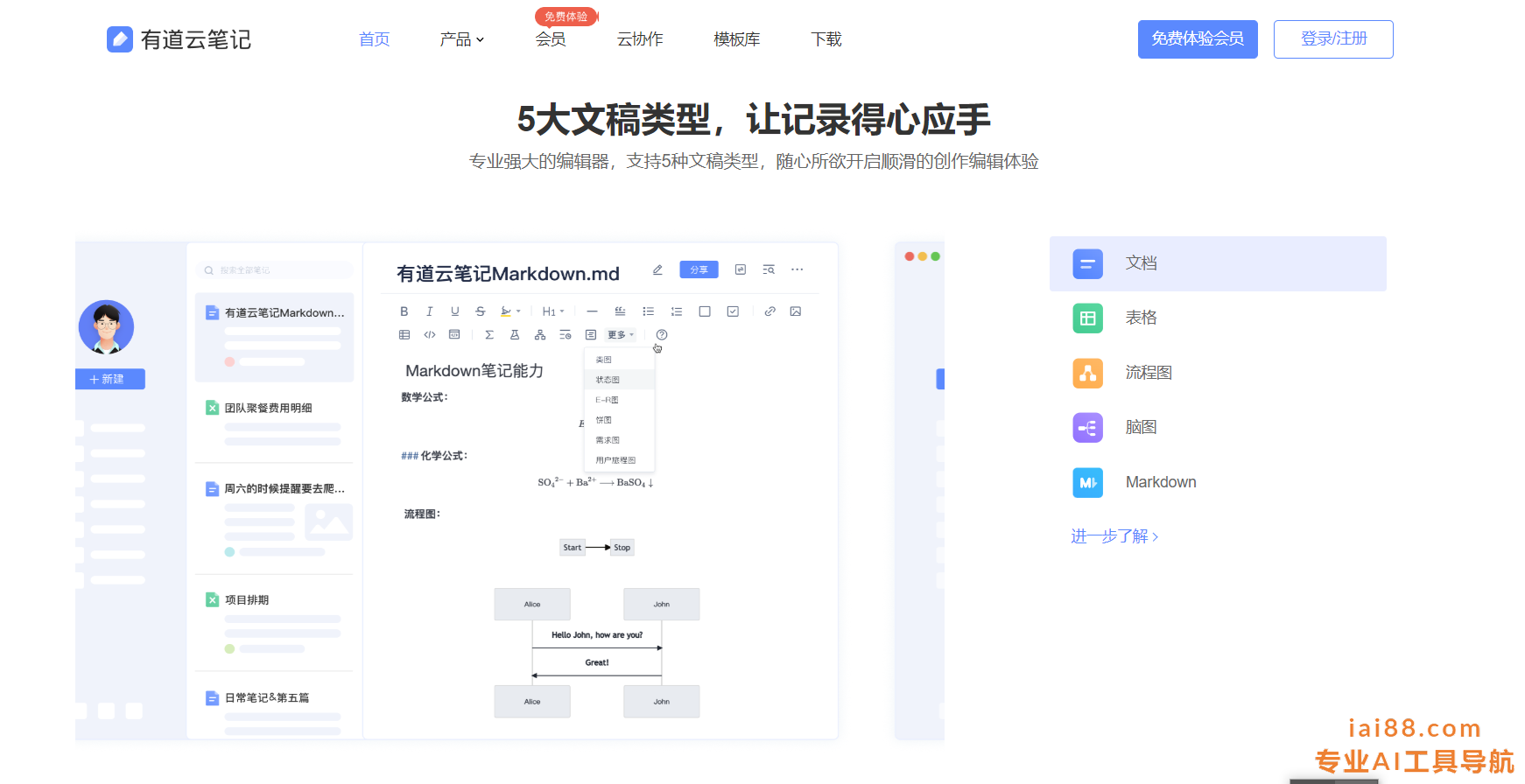 有道云笔记