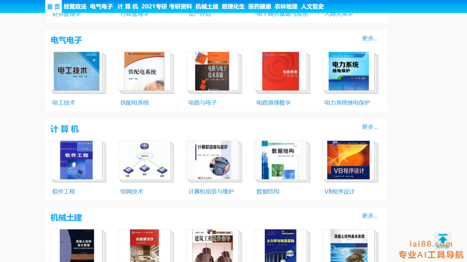 大学生自学网