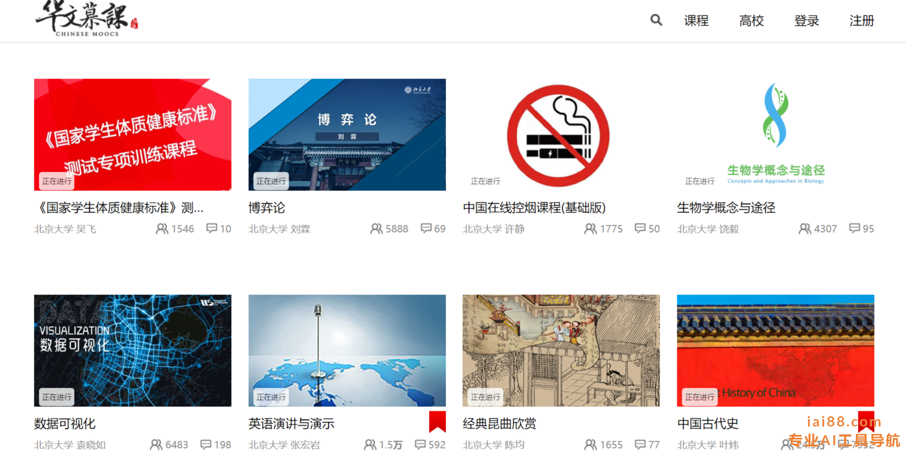 华文慕课