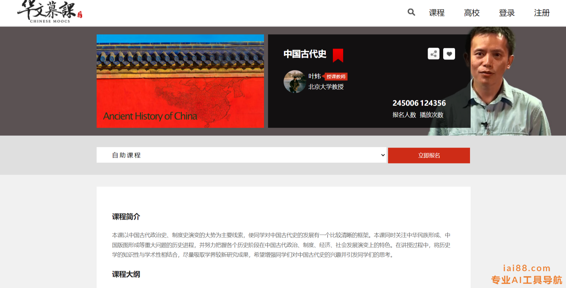 华文慕课