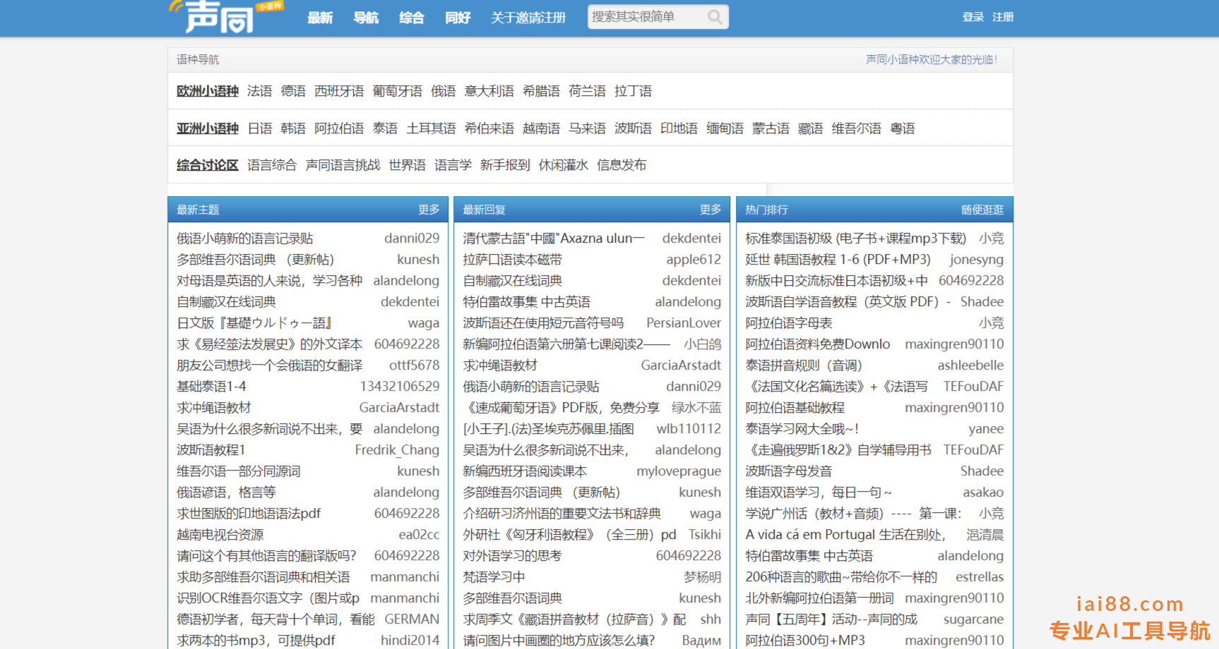 声同小语种
