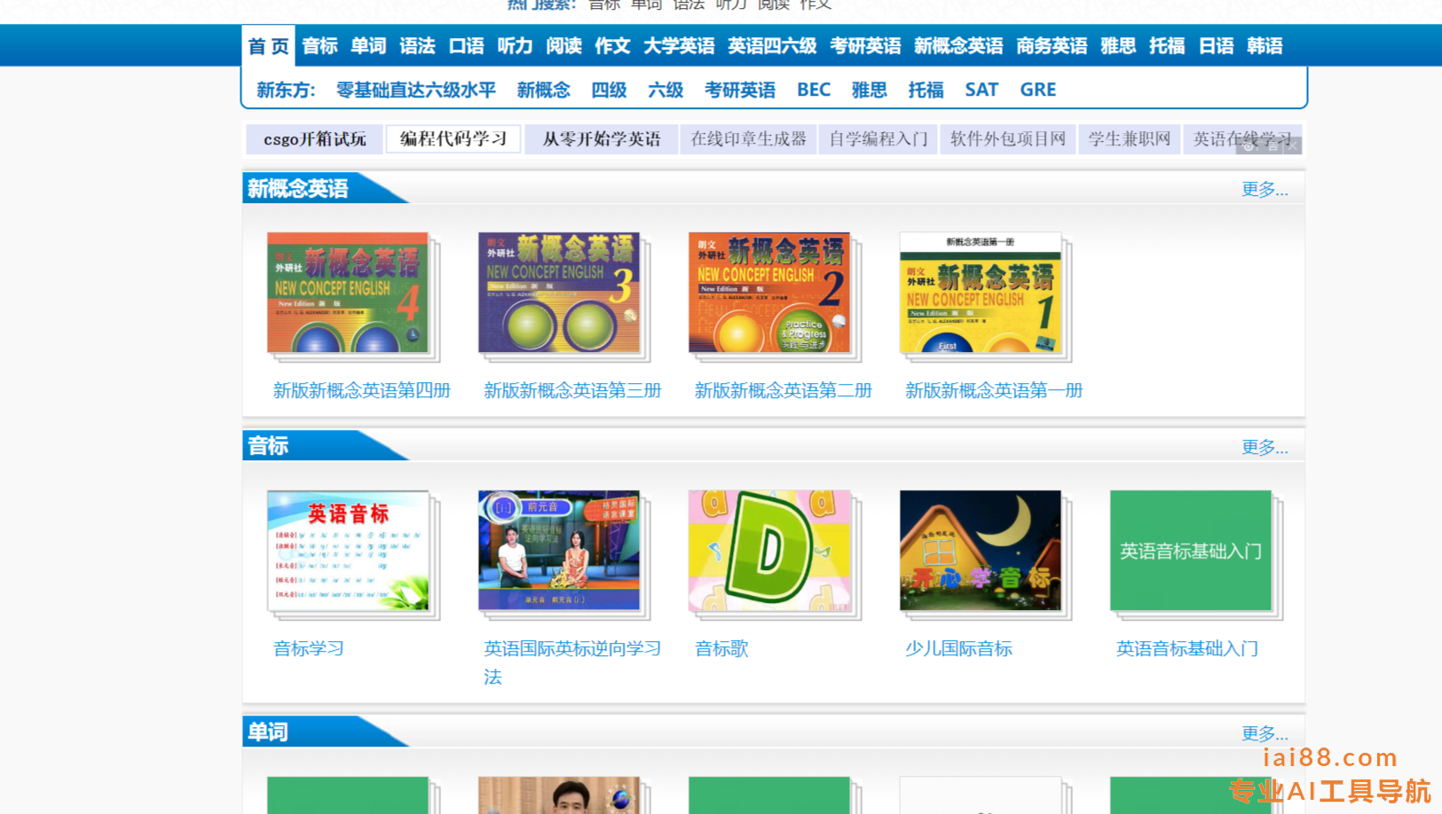 英语自学网