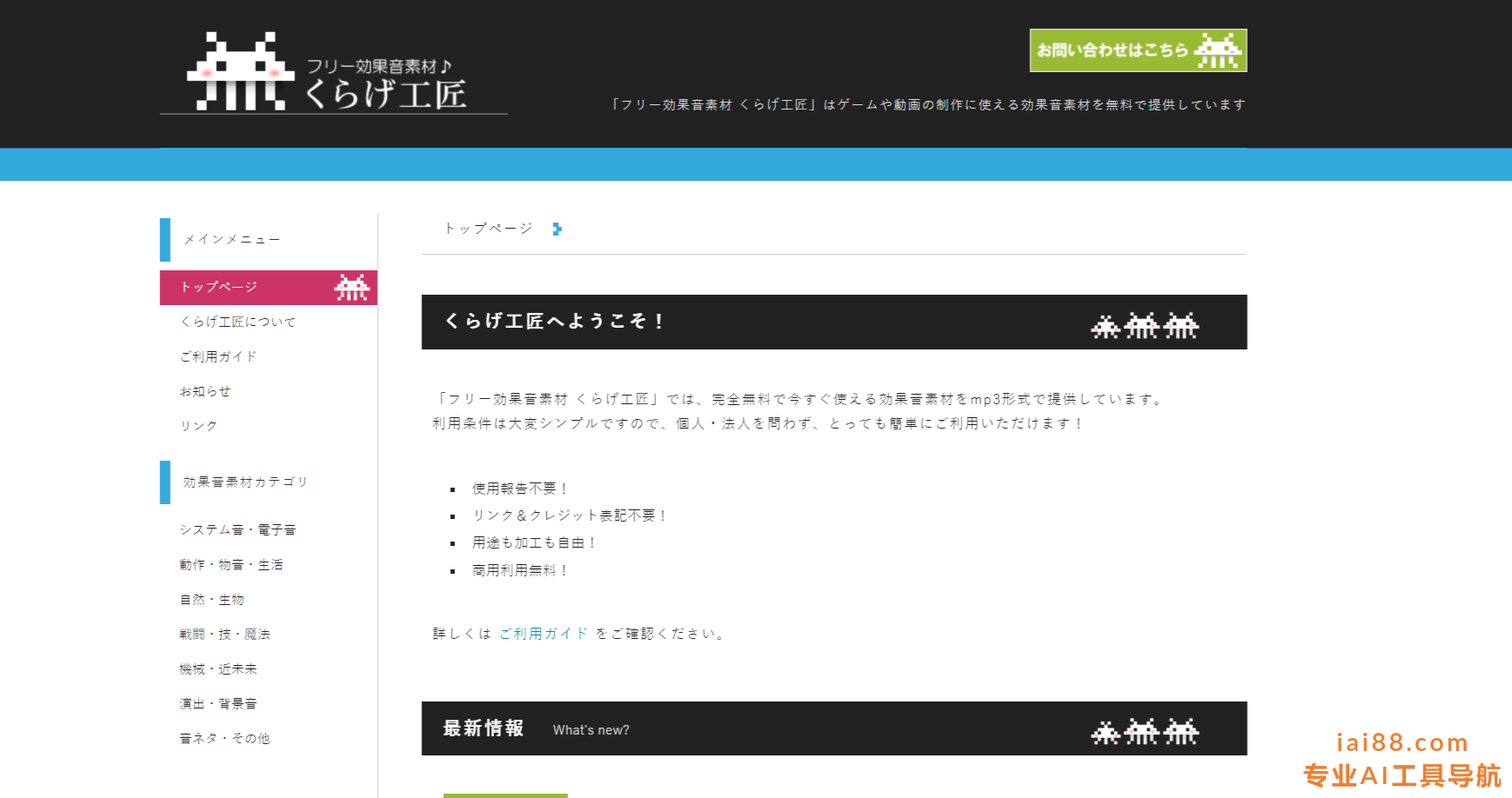 工匠音效