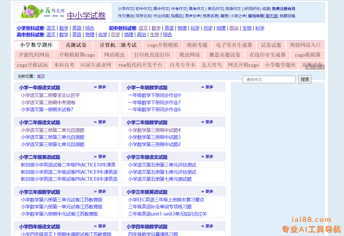 中小学试卷