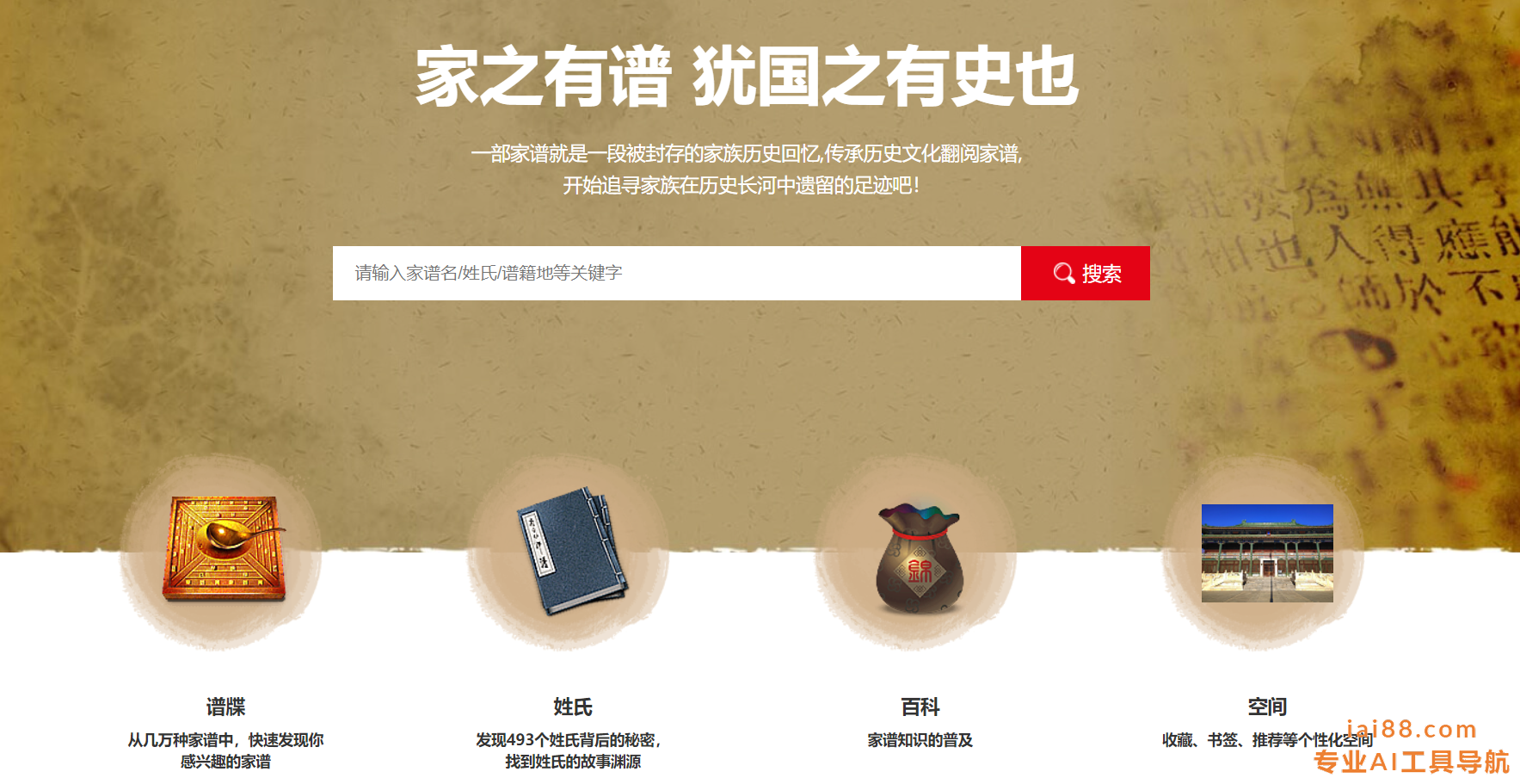 中华寻根网