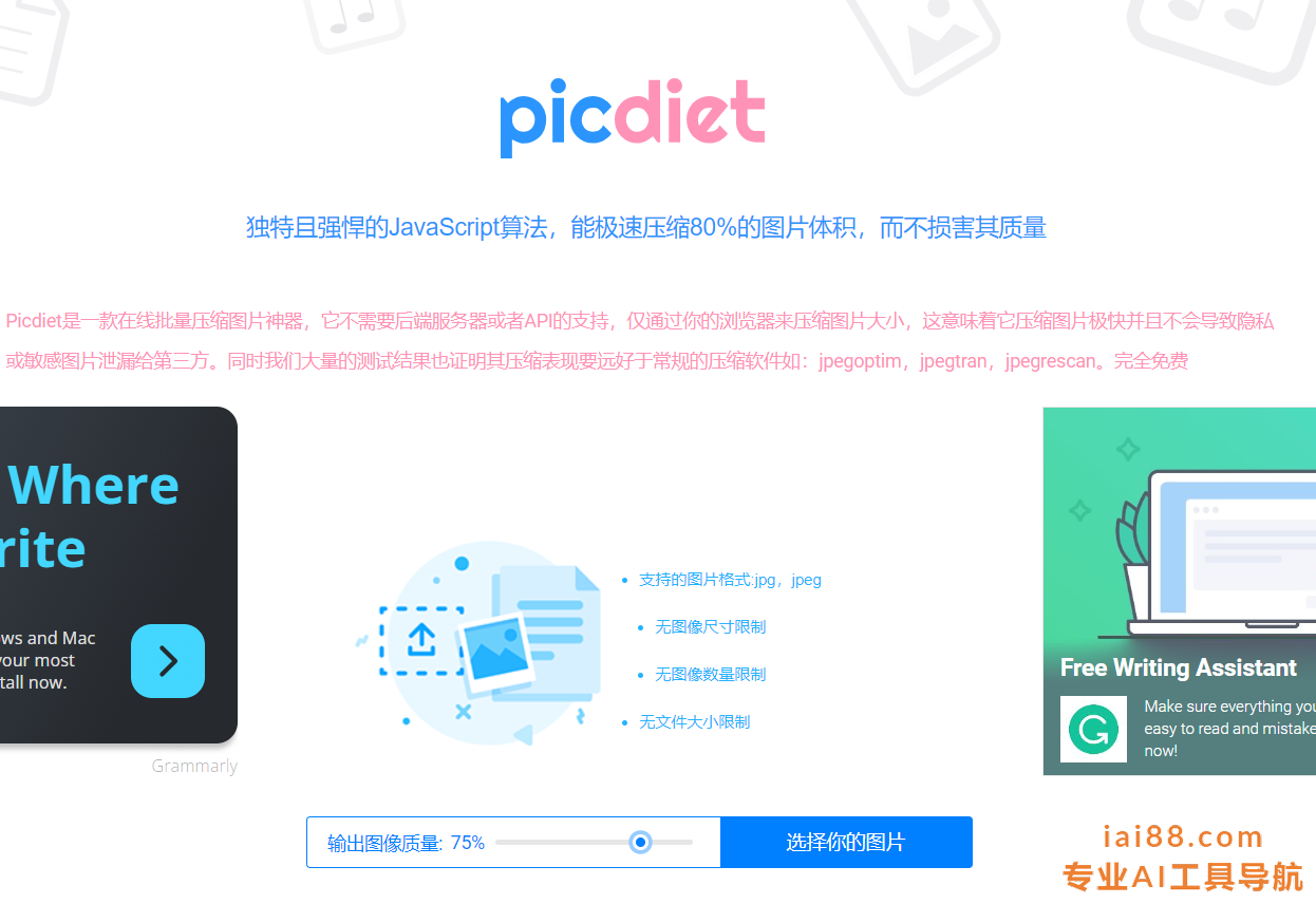 Picdiet-批量压缩神器