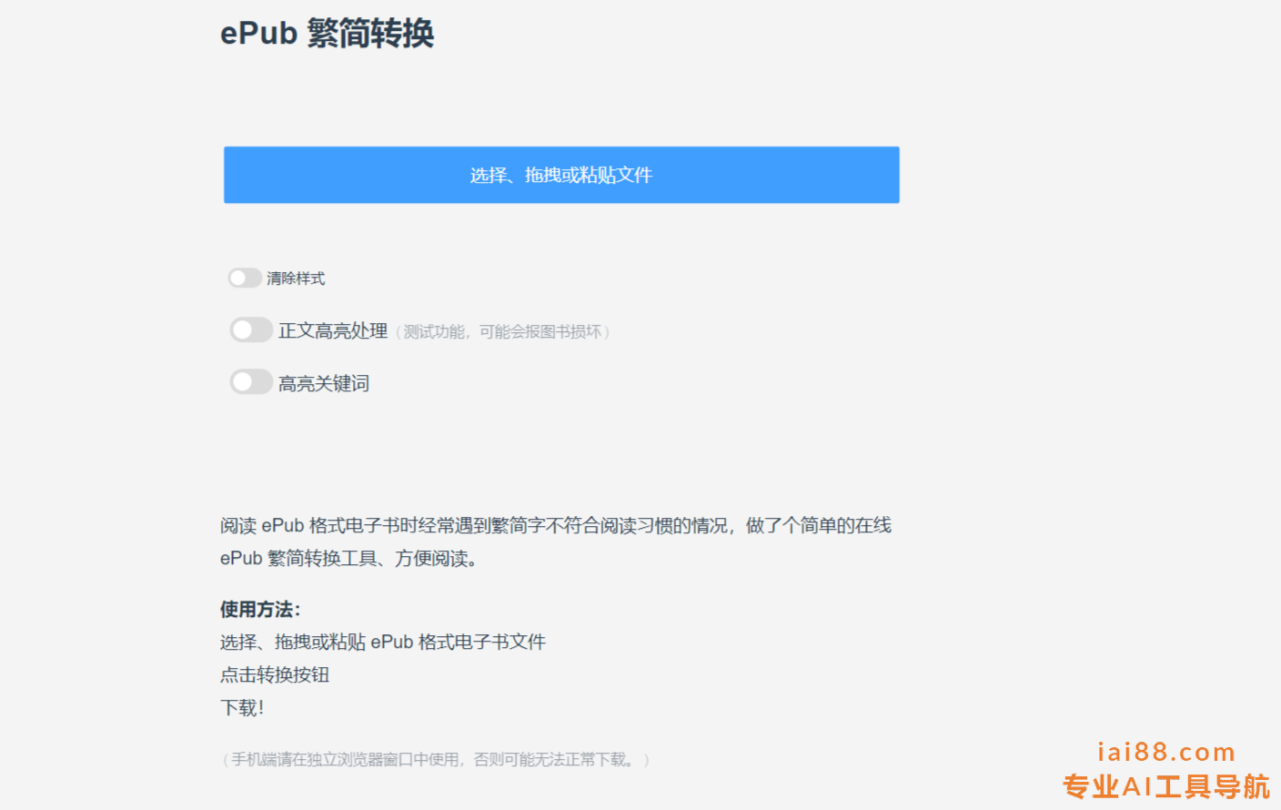 ePub繁简转换