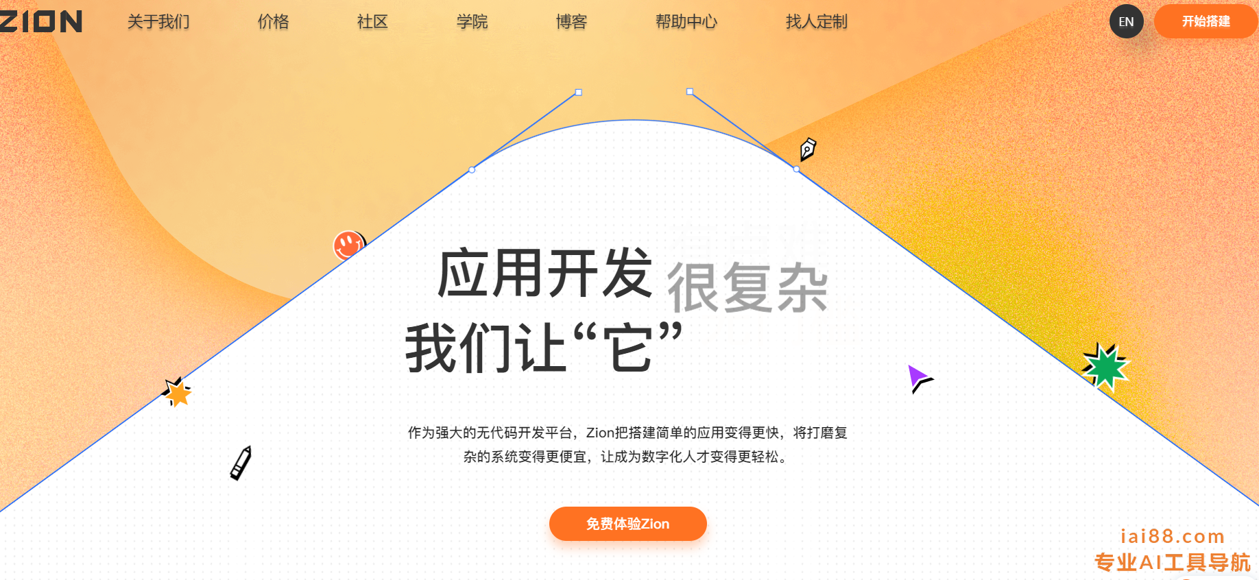 Zion无代码开发平台