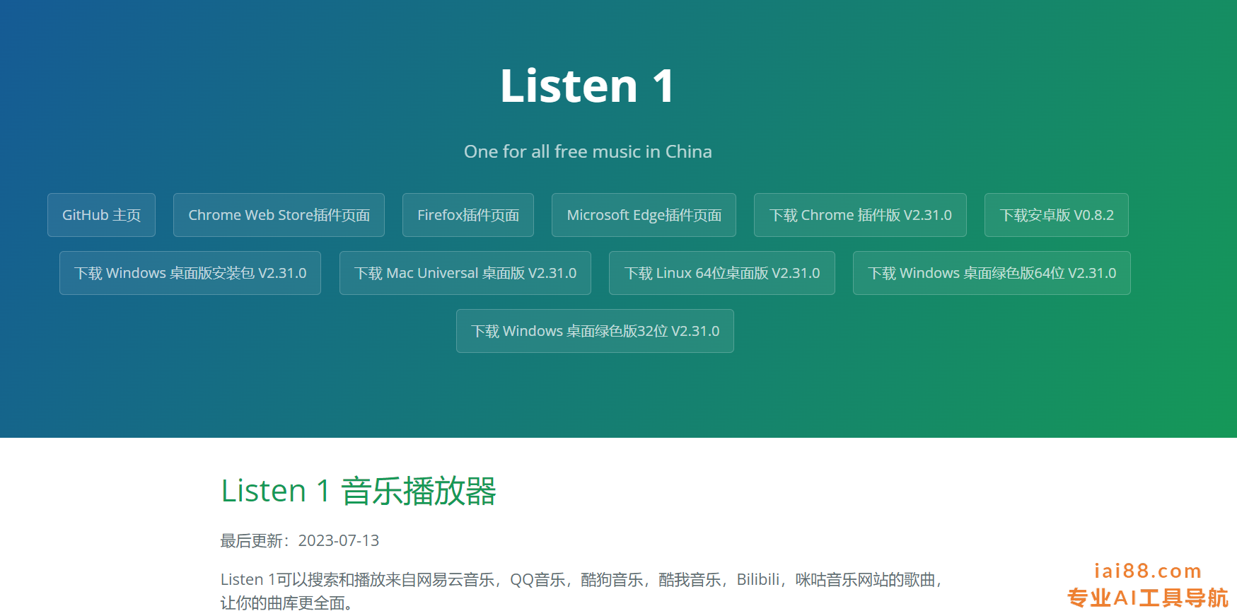 Listen1-音乐播放器