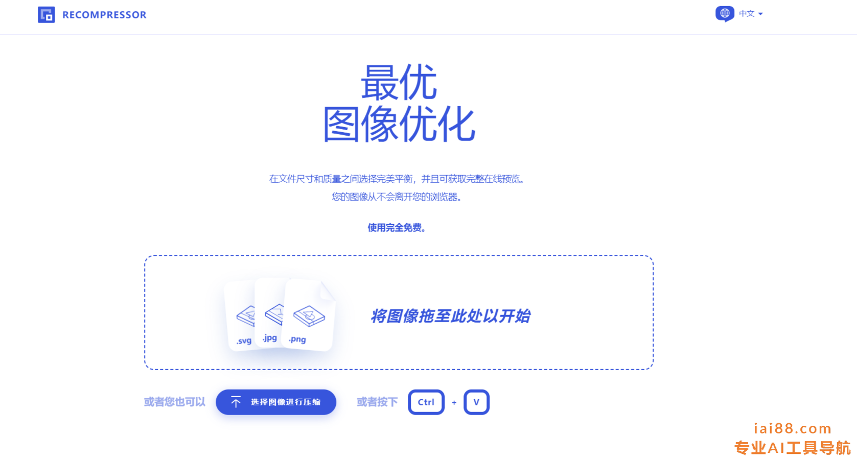 Recompressor-免费图片压缩