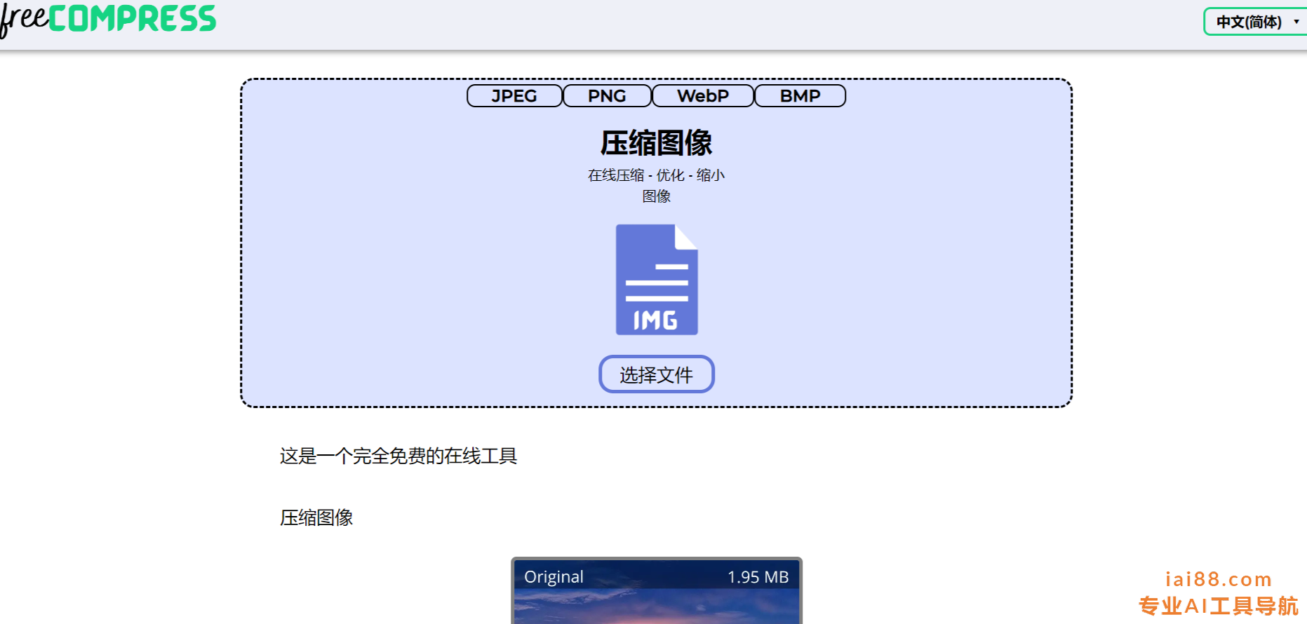 freecompress-免费压缩图像