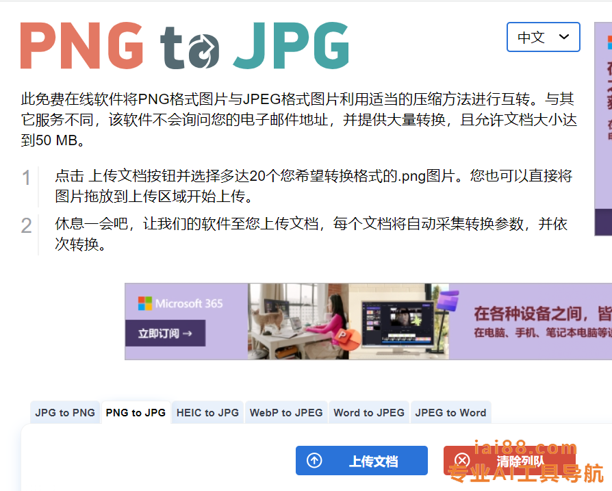 免费png转jpg
