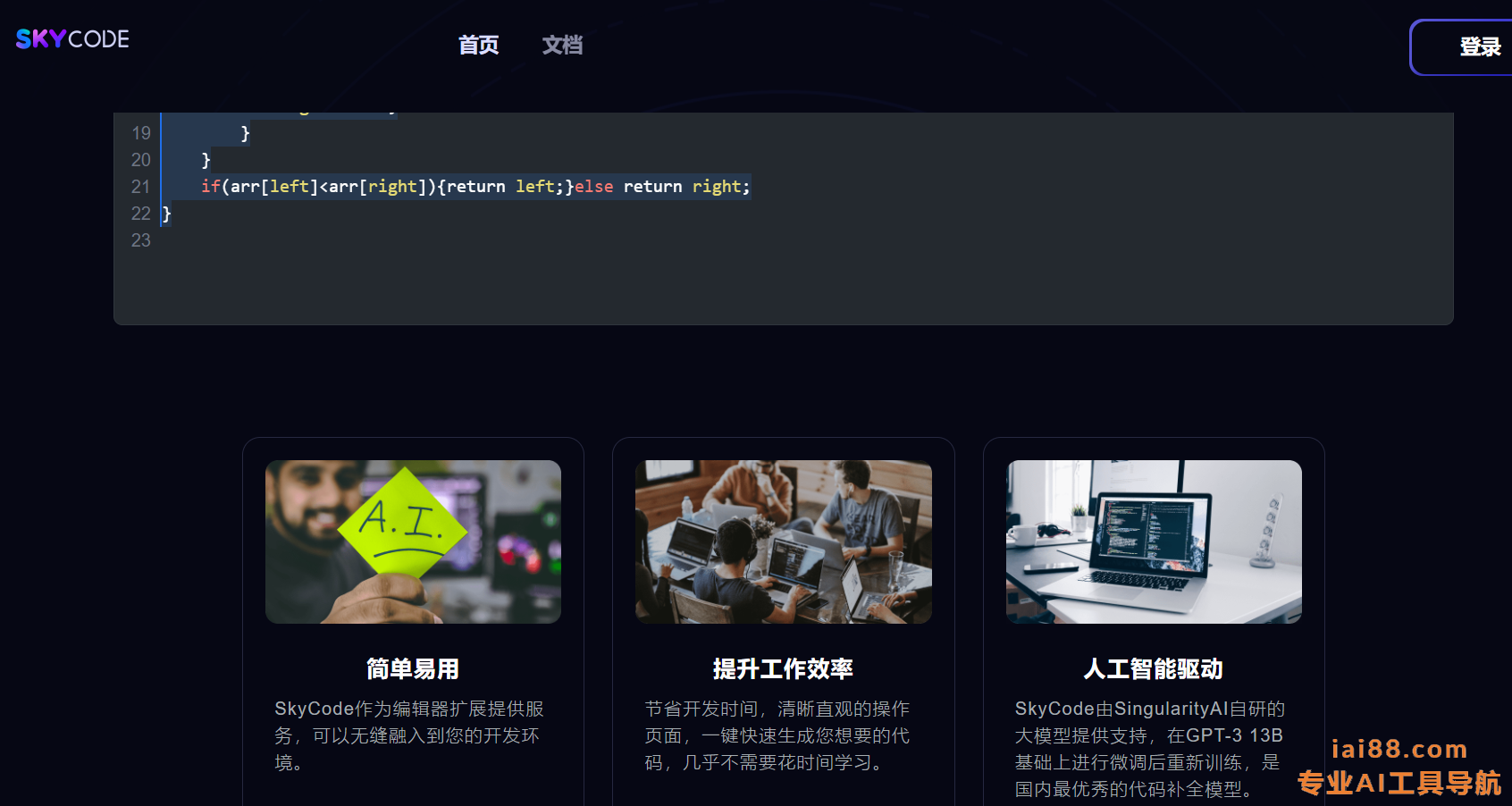 天工智码SKYCODE