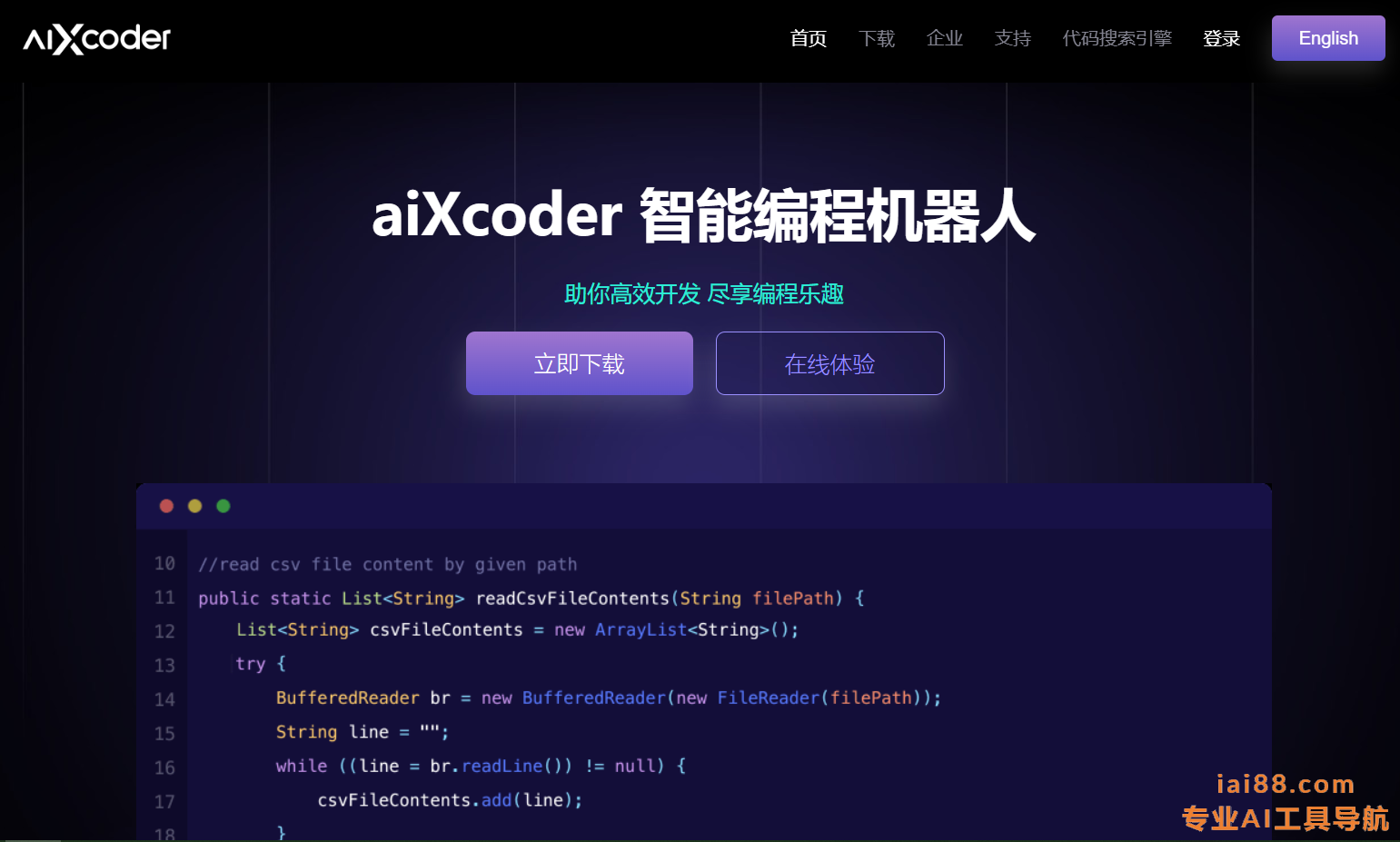 aiXcoder-代码补全