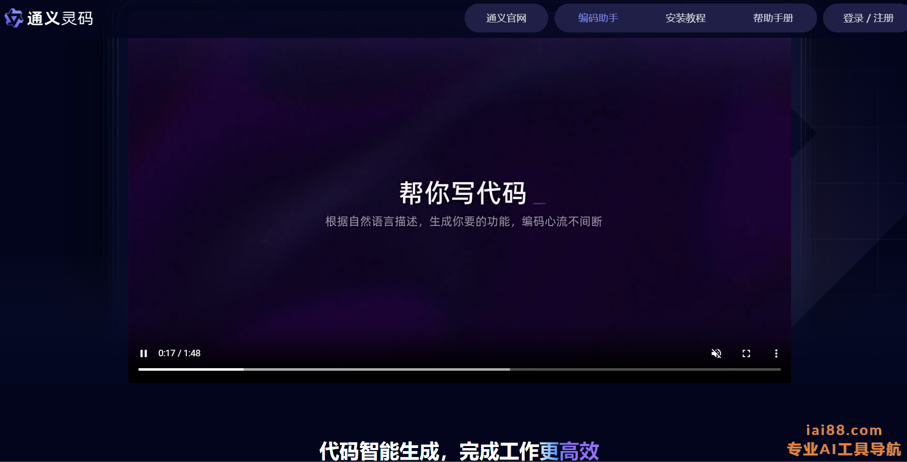 通义灵码