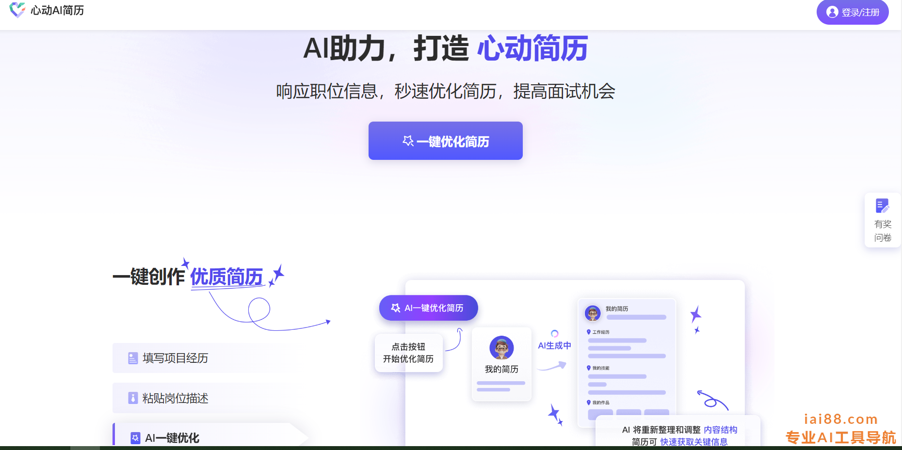 心动AI简历
