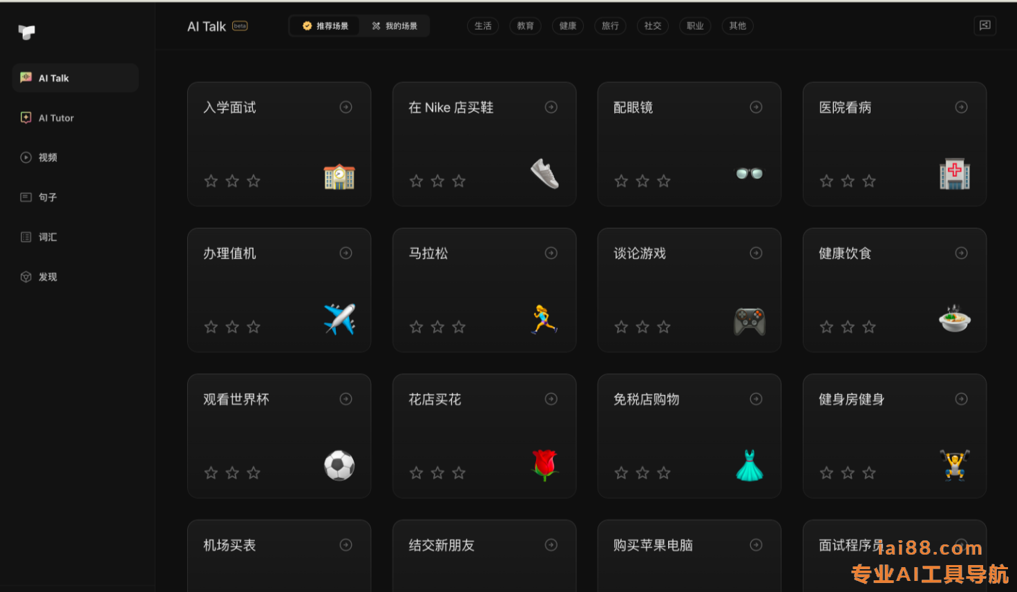 AITalk-口语练习