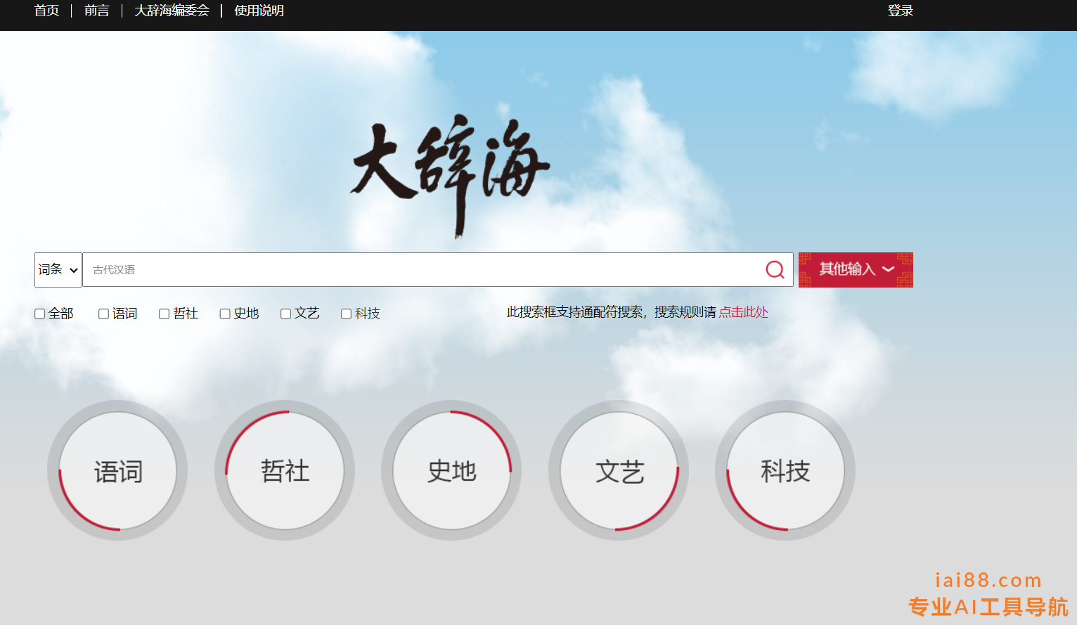 大辞海