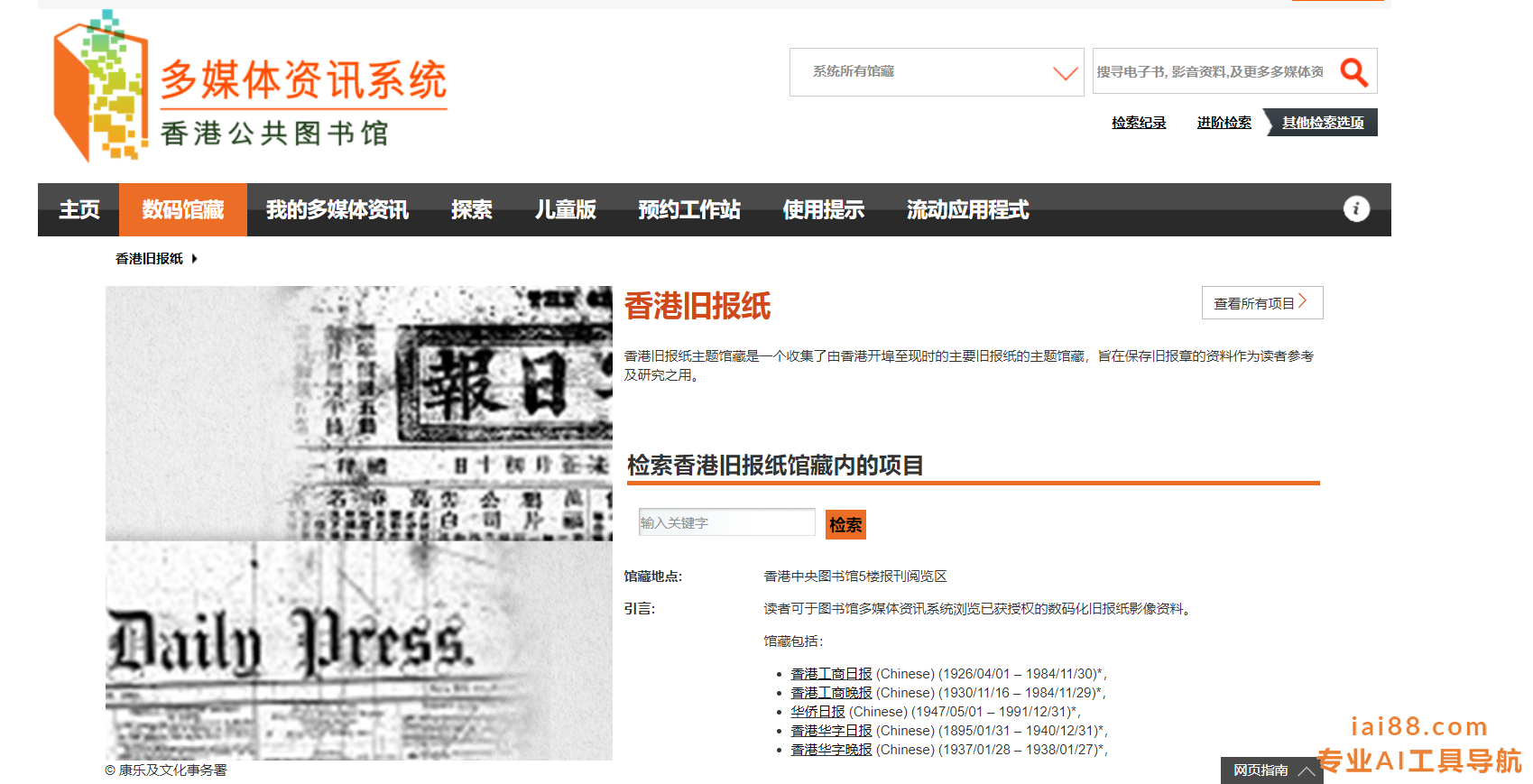 香港旧报纸书库