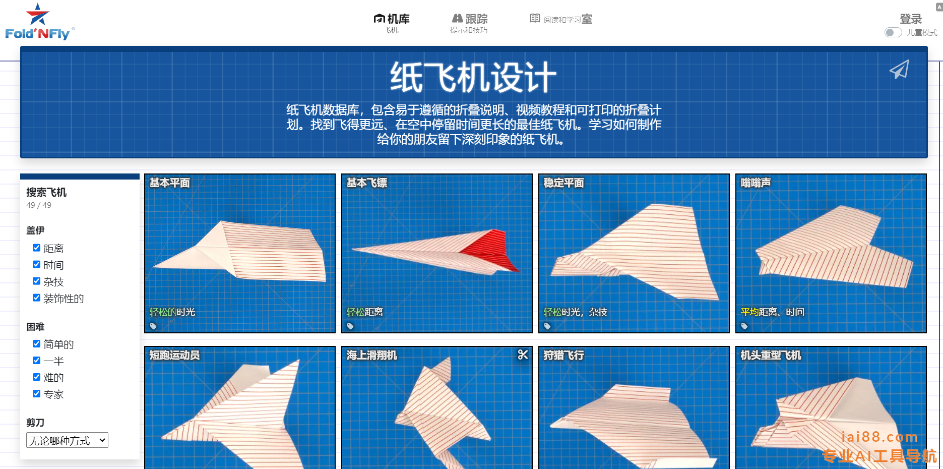 纸飞机设计