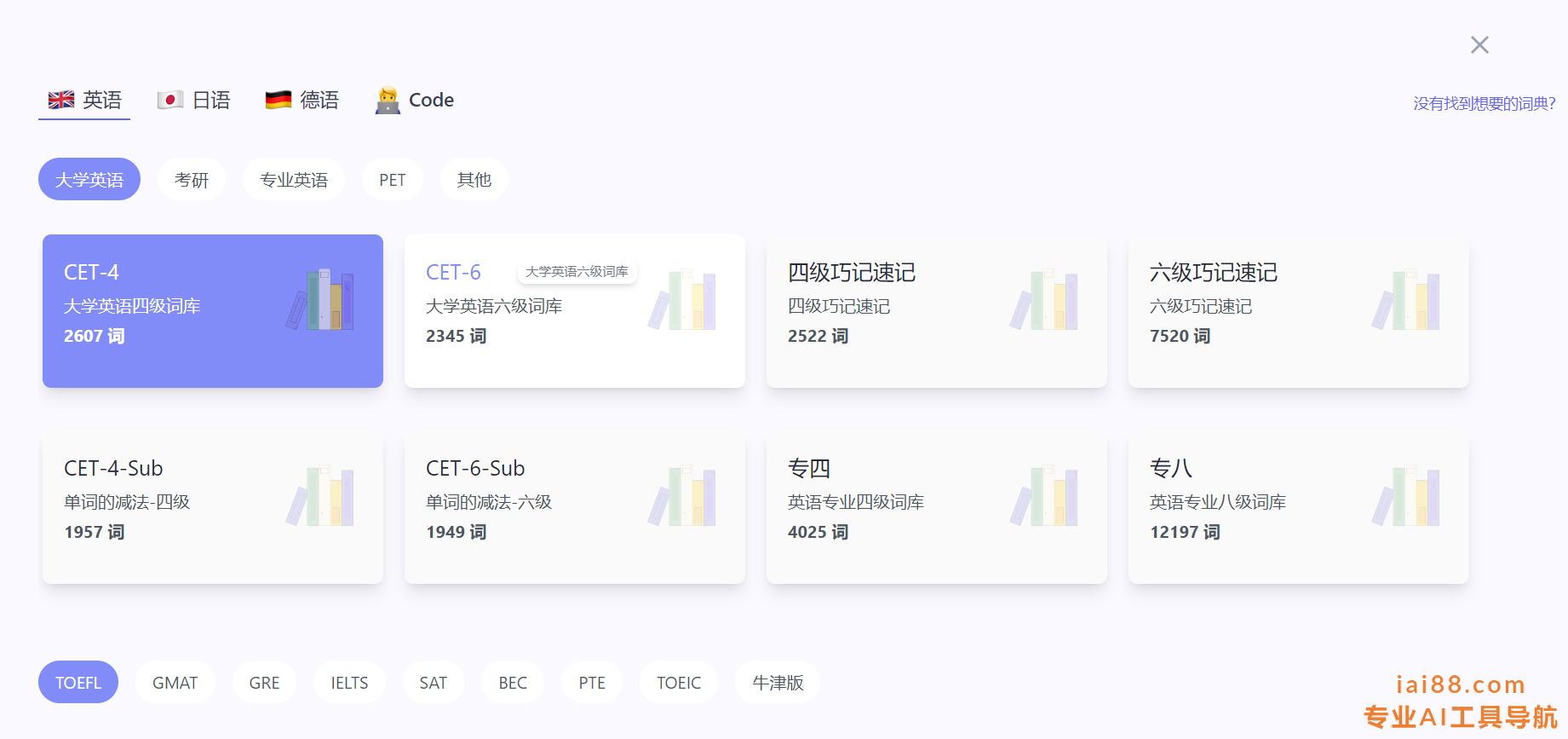 记单词