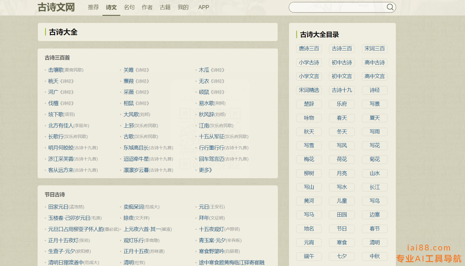古诗文网