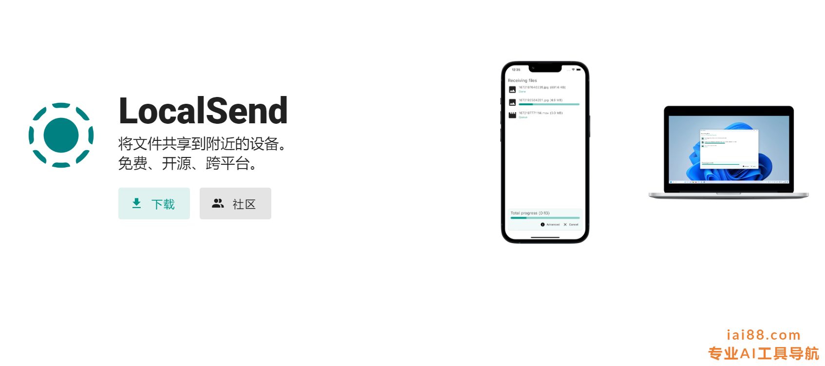LocalSend-文件传输