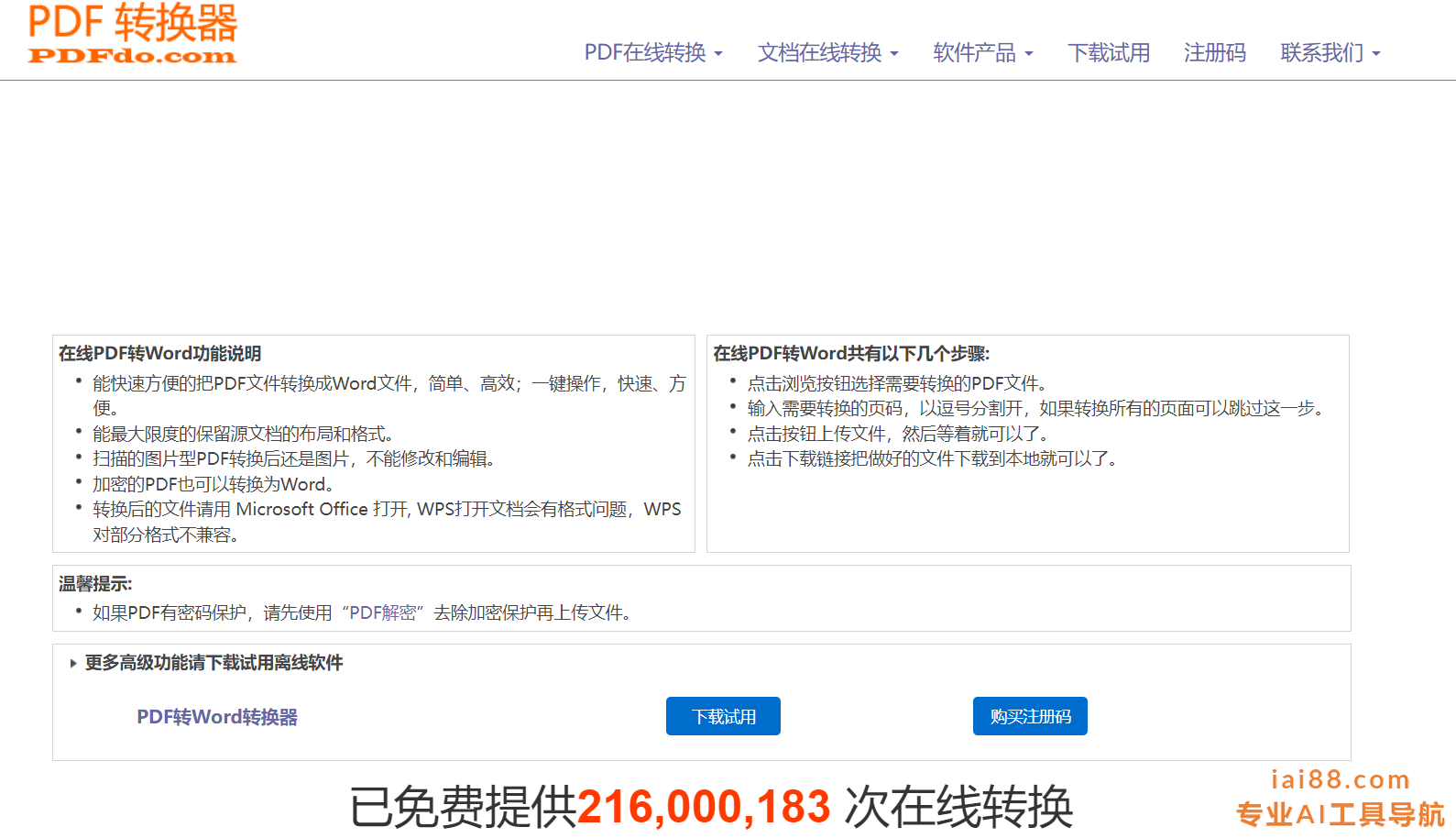 免费PDF转换
