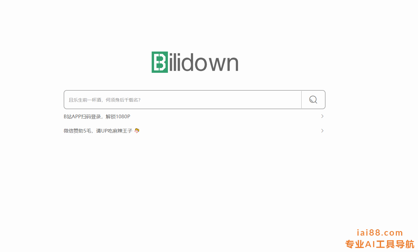B站视频解析