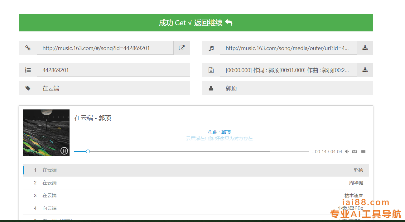 音乐搜索器