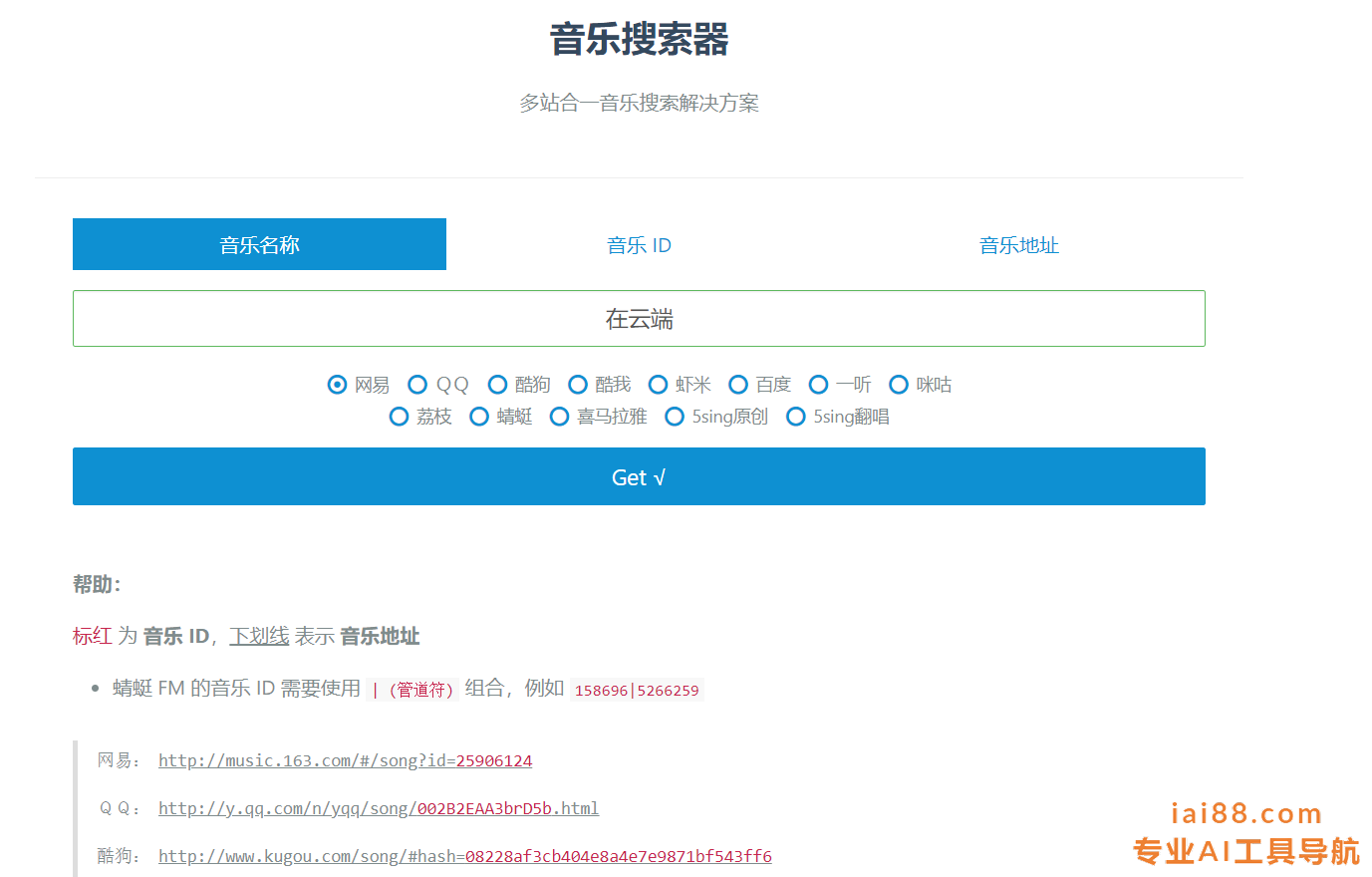 音乐搜索器