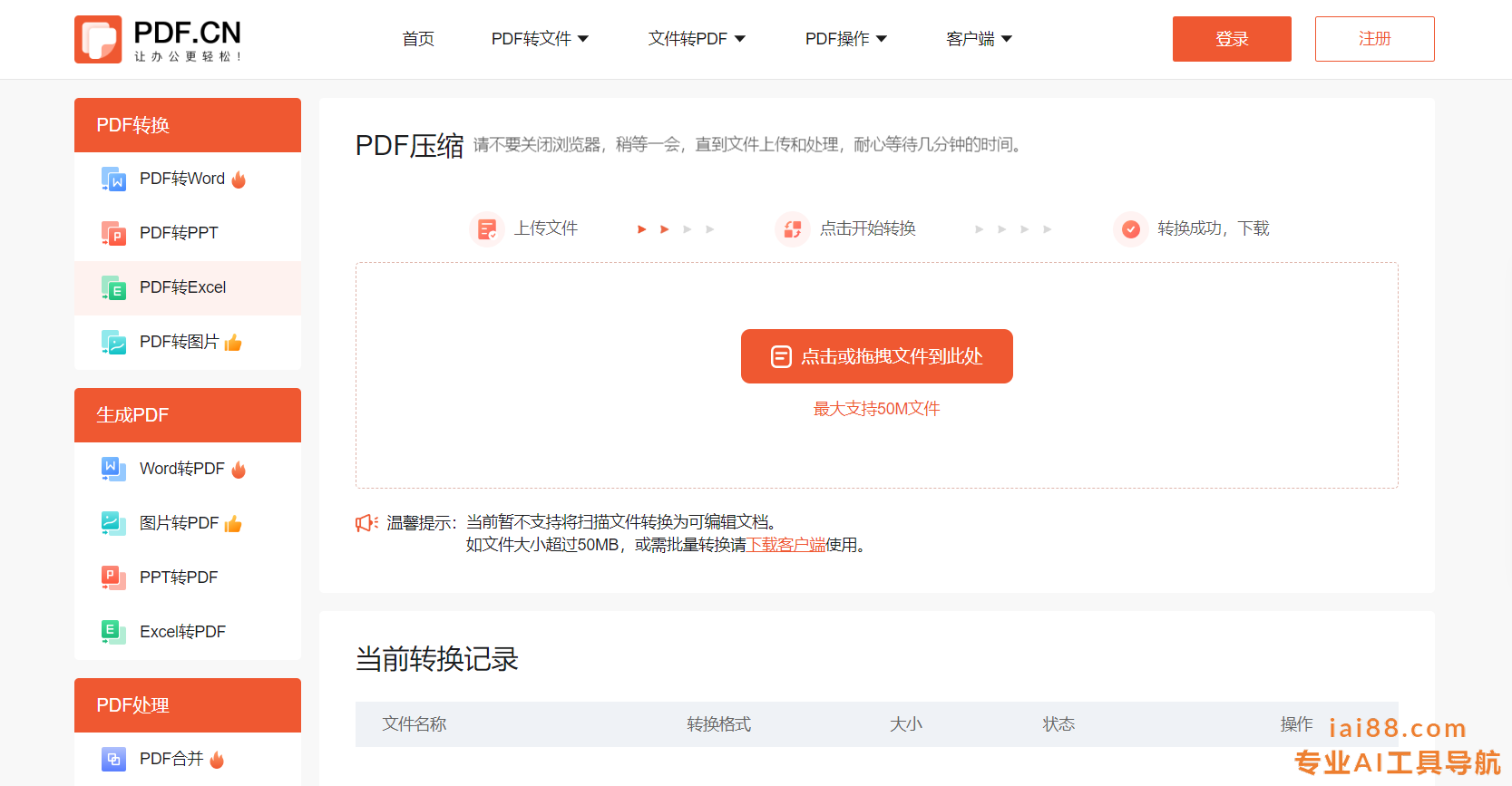 免费PDF压缩