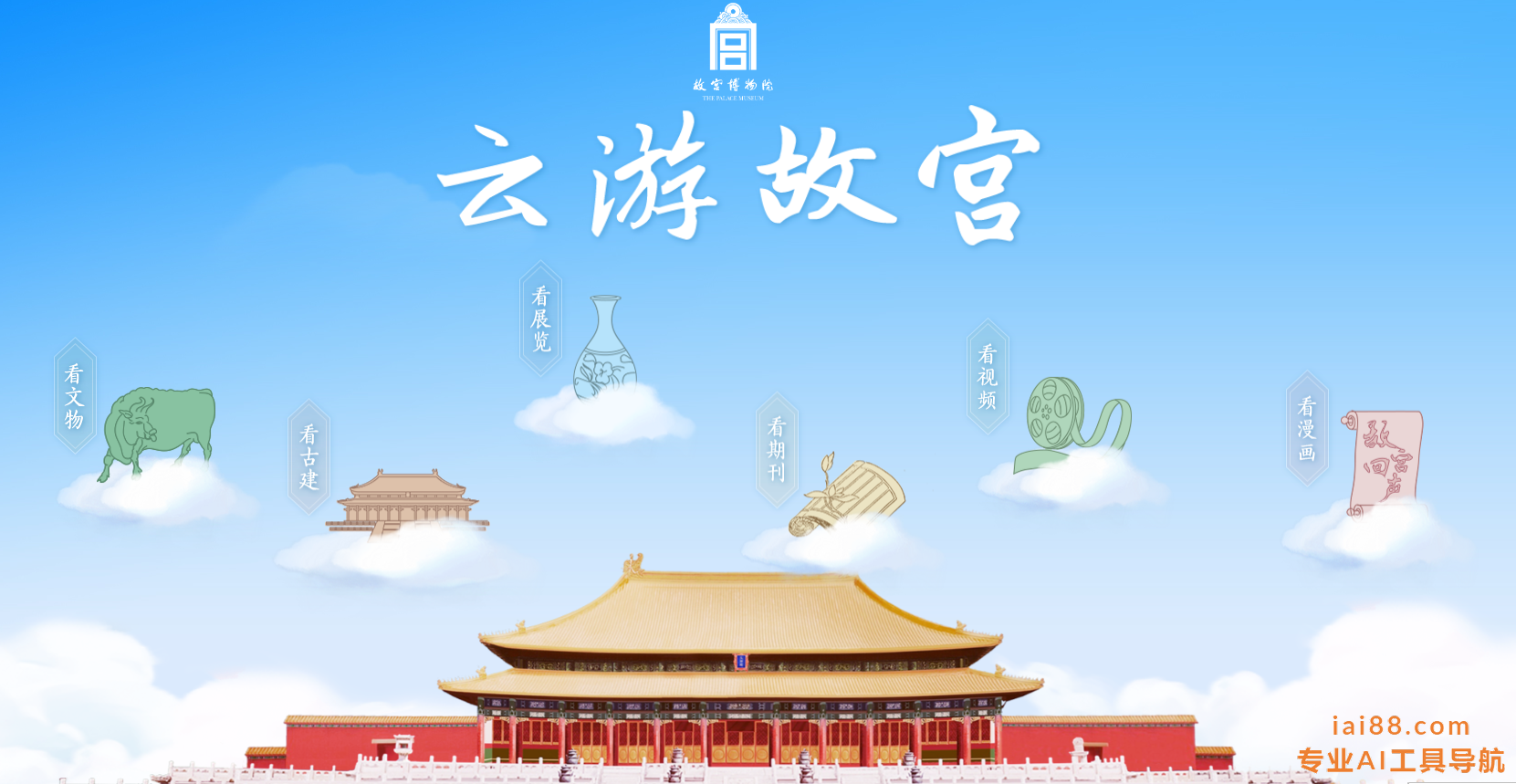 云游故宫