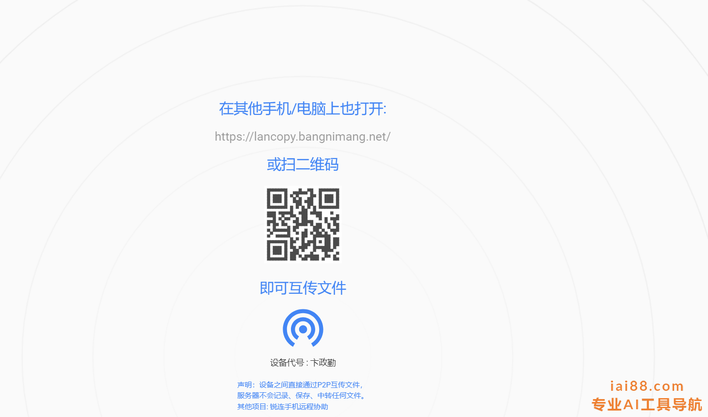 手机电脑互传