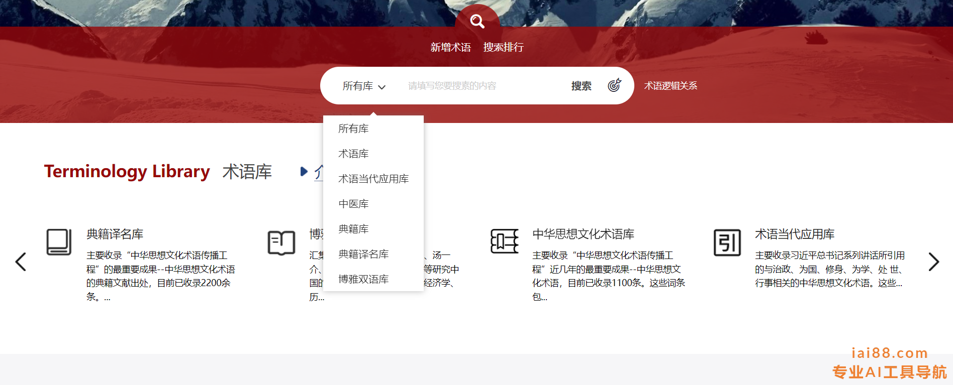 中华思想文化术语库