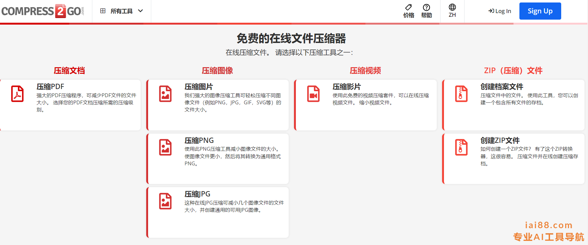 免费文件压缩器