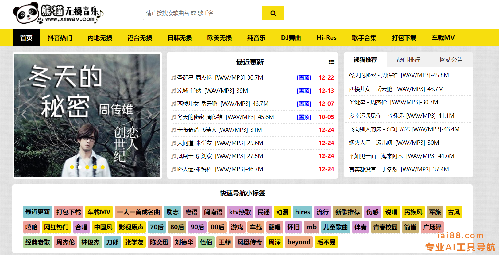 熊猫无损音乐