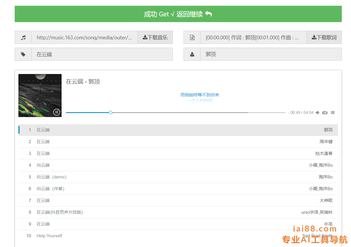 音乐下载器