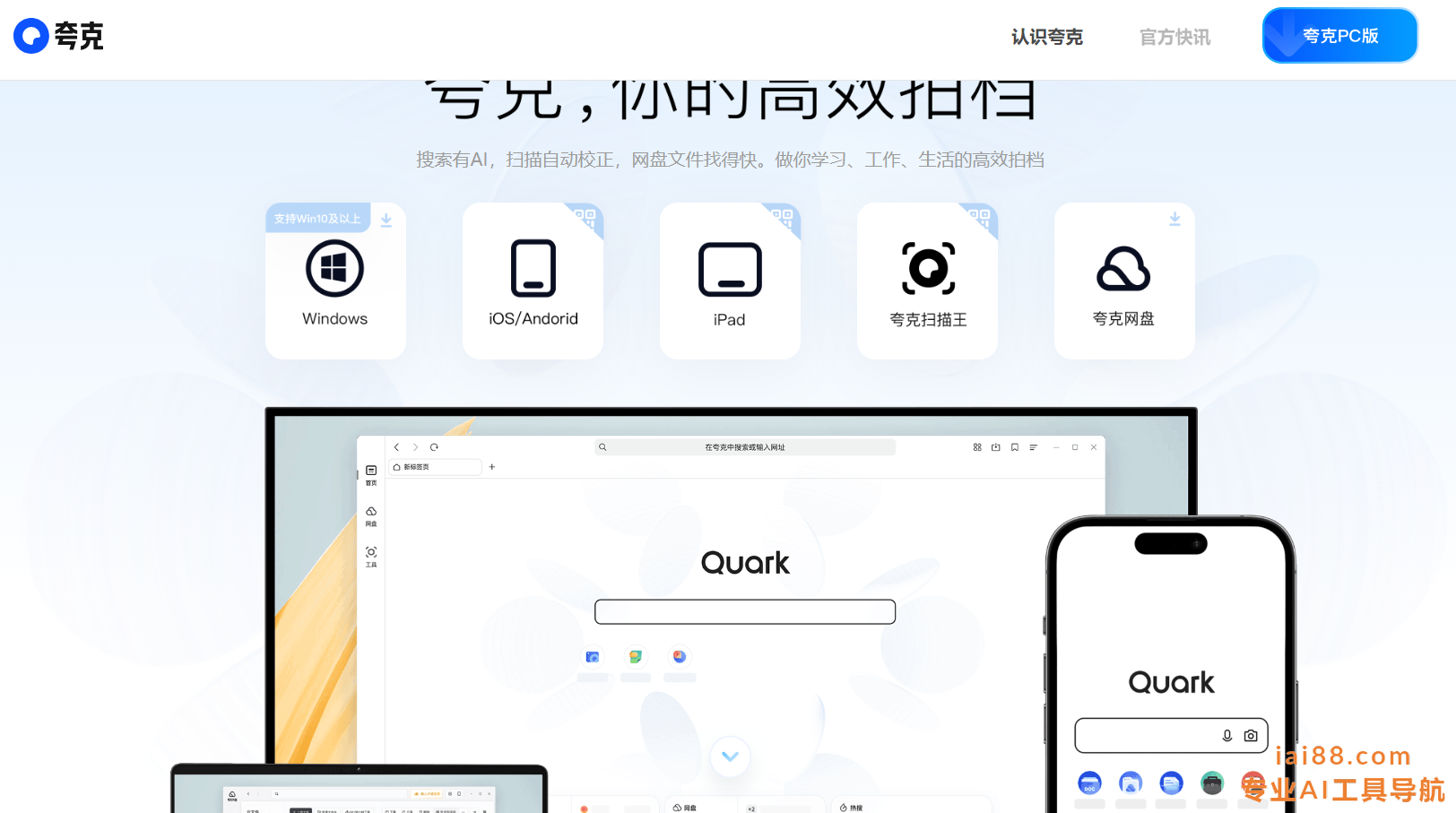 夸克浏览器PC版