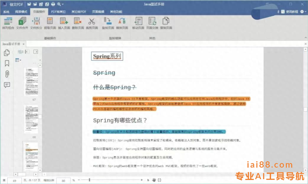 链文PDF