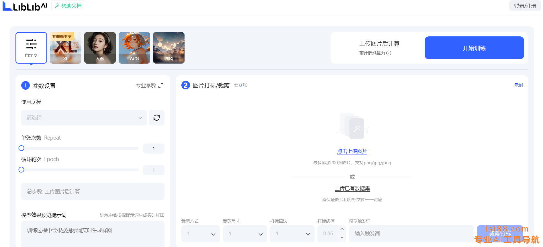 LiblibAI-AI创作平台