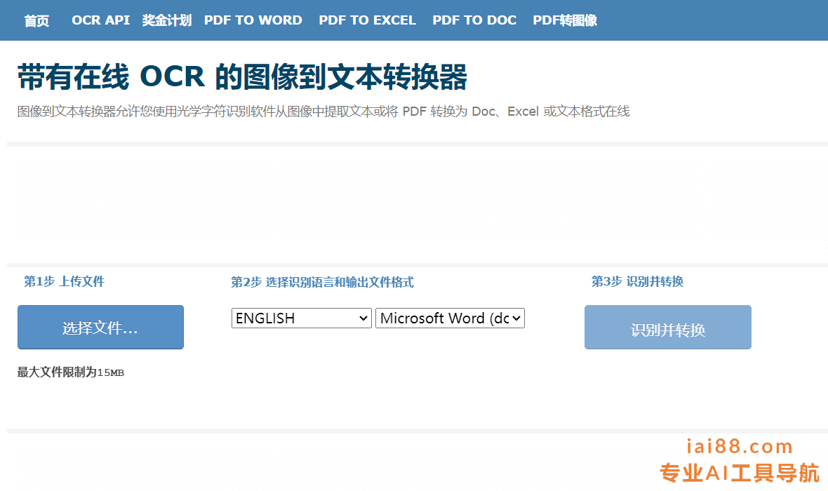 免费在线OCR