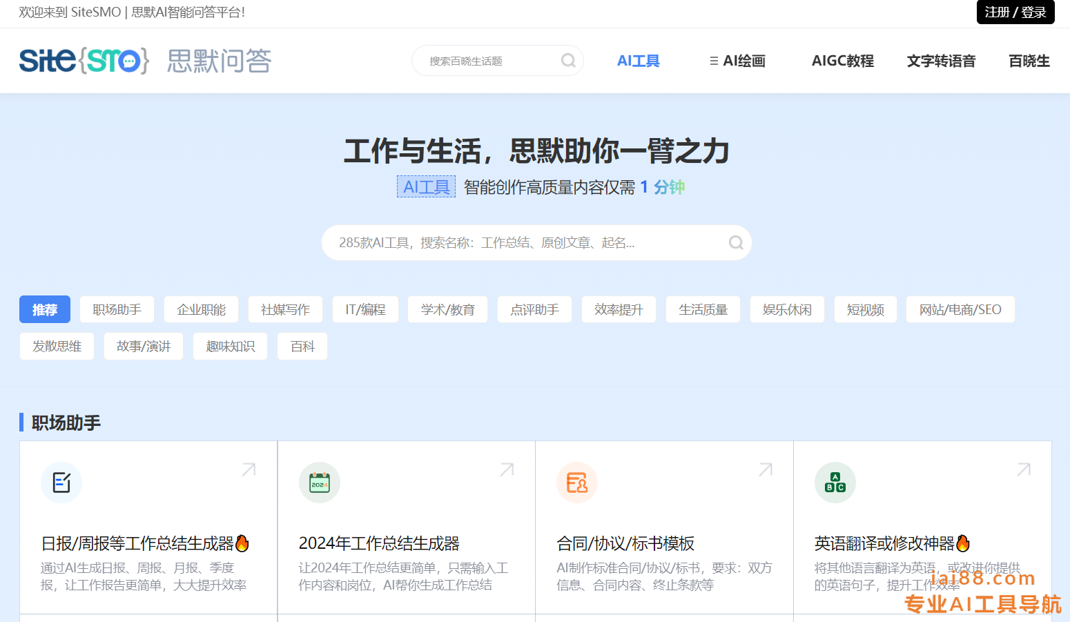 思默问答