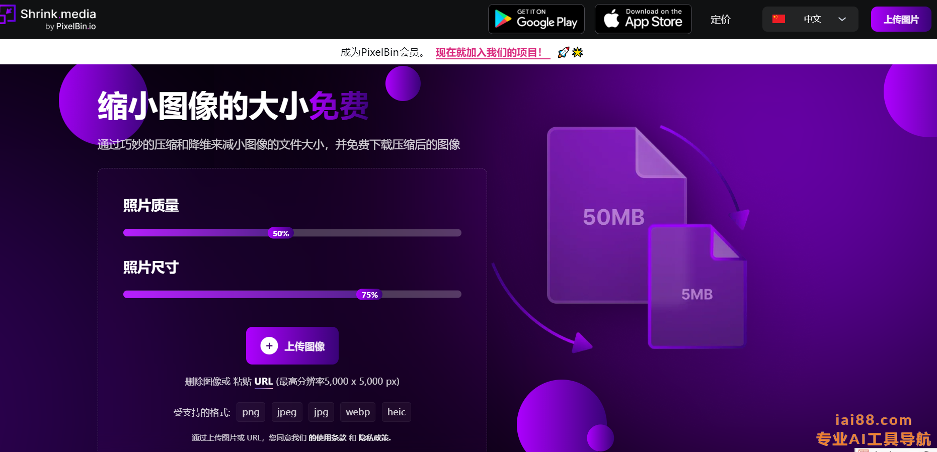 免费图片压缩