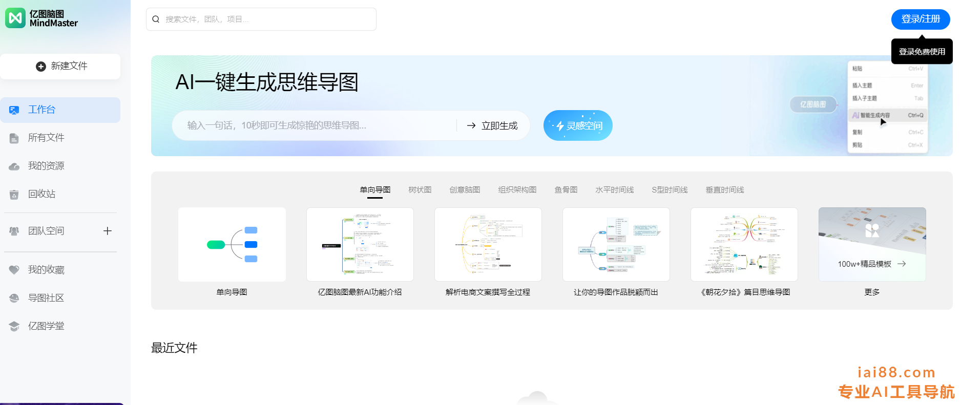 MindMaster-思维导图